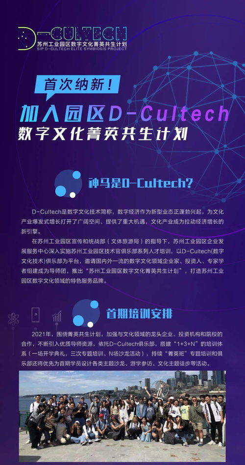 園區D CulTech數字文化菁英共生計劃 首次納新啟動，聚焦數字文化創意內容應用服務